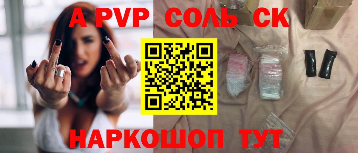 Краснодар  Альфа ПВП Соль  А ПВП  Вход с VPN  A PVP кристаллы  A-PVP кристаллы 