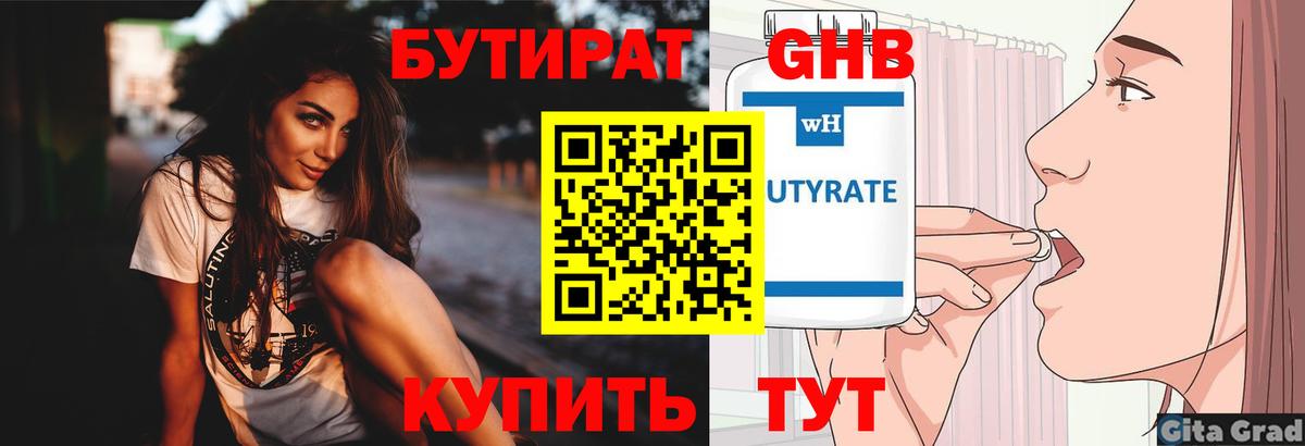 Краснодар  Бутират буратино  Вход с VPN 