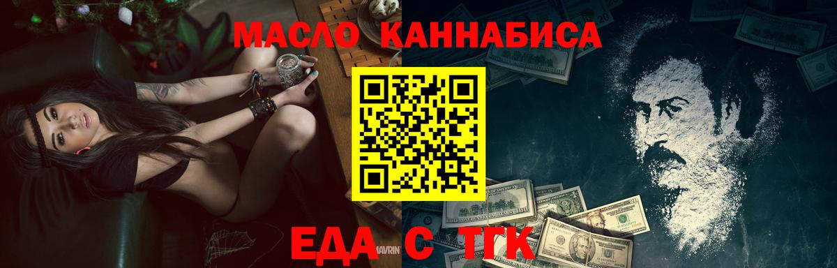 Еда ТГК конопля  Вход с VPN  Краснодар 