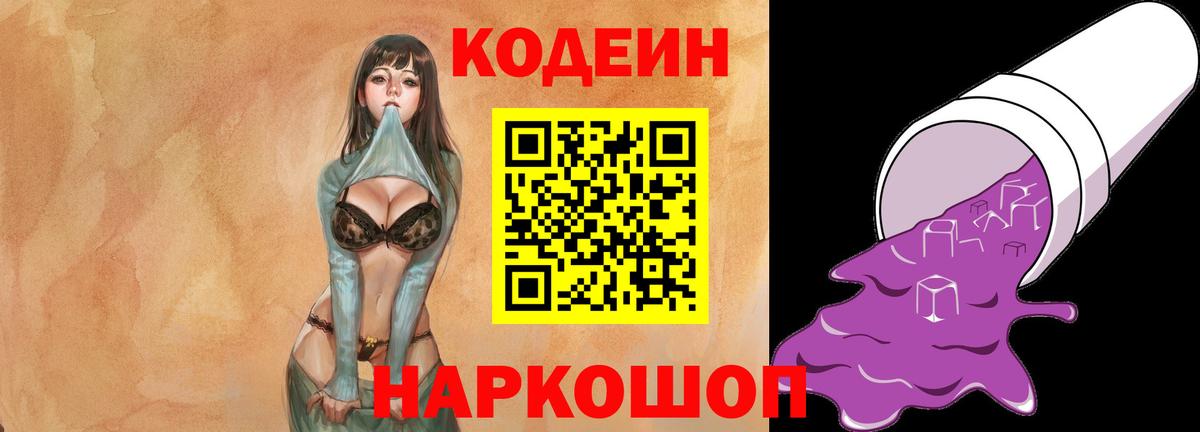 Codein напиток Lean (лин) Краснодар