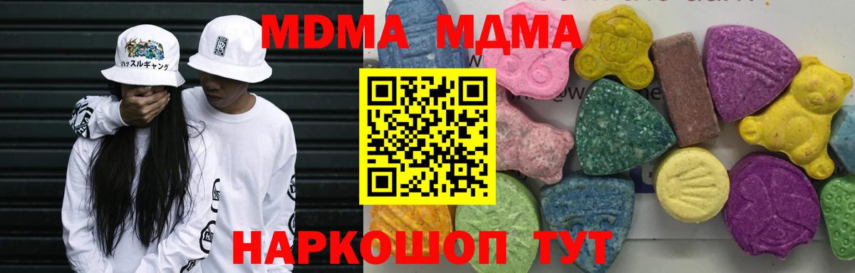 МДМА  Вход с VPN  Краснодар  МДМА Molly  МДМА молли 
