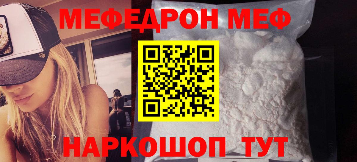МЯУ-МЯУ VHQ  МЕФ  Мефедрон мука  Краснодар  Вход с VPN 