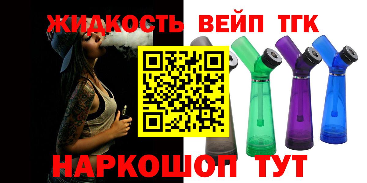 ТГК вейп с тгк Краснодар